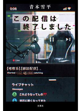 この配信は終了しました