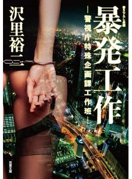 工作(双葉文庫)