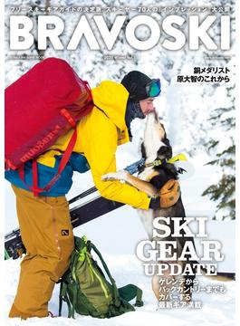 BRAVOSKI 2020(双葉社スーパームック)
