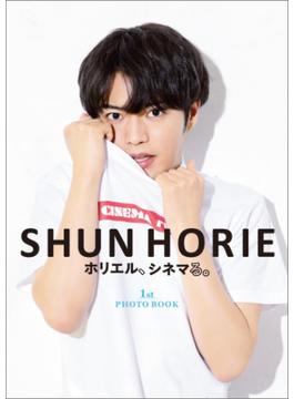 SHUN HORIE ホリエル、シネマる。 1st PHOTO BOOK