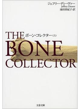 リンカーン・ライム(文春e-book)