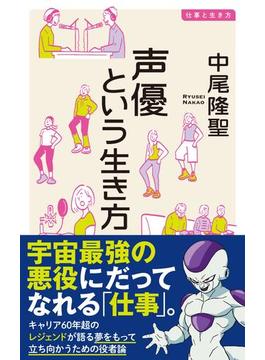 仕事と生き方(イースト新書Q)