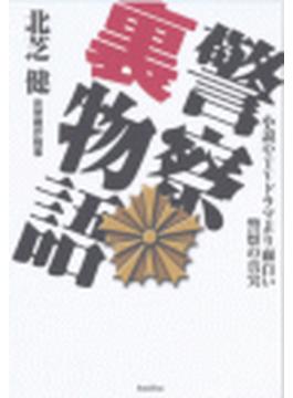 裏物語シリーズ