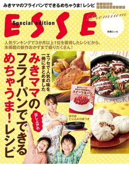 みきママのフライパンでできるめちゃうま！レシピ(別冊ＥＳＳＥ)