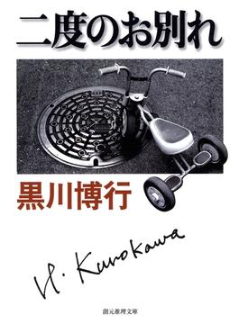<大阪府警捜査一課>連作