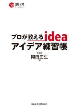 プロが教えるアイデア練習帳