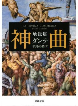 神曲