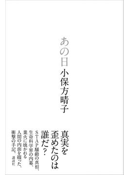 あの日
