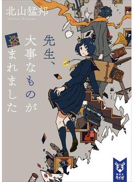 怪盗フェレス(講談社タイガ)
