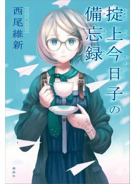 忘却探偵