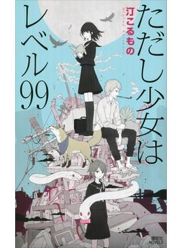 出屋敷市子(講談社ノベルス)