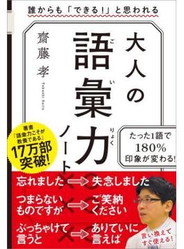 大人の語彙力ノート