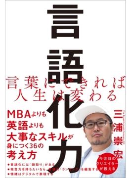 言語化力