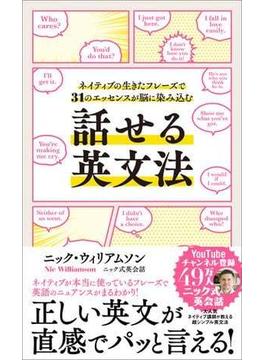 話せる英文法