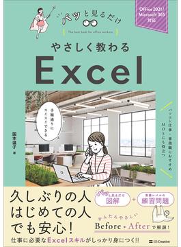 やさしく教わる Excel(パッと見るだけ)