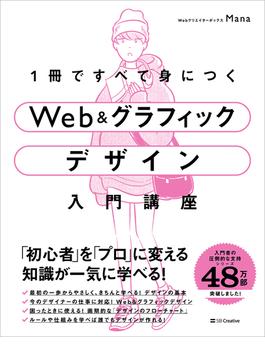 1冊ですべて身につくWeb ＆ グラフィック デザイン入門講座(1冊ですべて身につく)