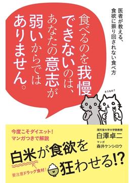 食べるのを我慢できないのは、あなたの意志が弱いからではありません。(角川マガジンズ)