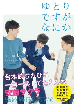 ゆとりですがなにか(単行本)