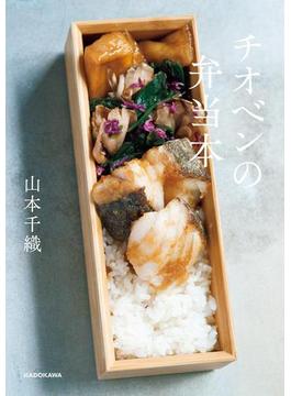 チオベンの弁当本