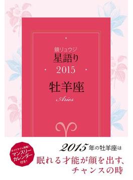 星語り2015(角川マガジンズ)