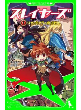 スレイヤーズつばさ文庫(角川つばさ文庫)