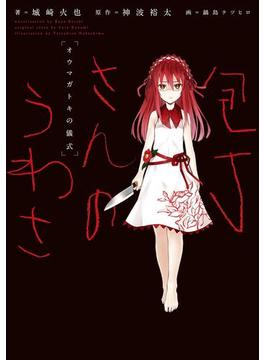 包丁さんのうわさ