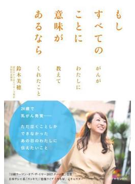もしすべてのことに意味があるなら