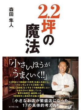 2.2坪の魔法