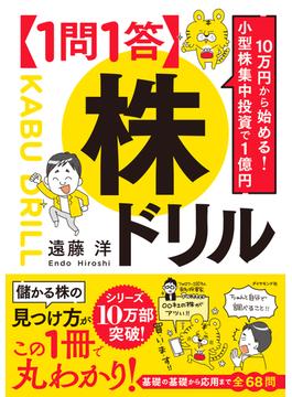 【１問１答】株ドリル