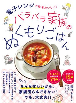 バラバラ家族のぬくもりごはん