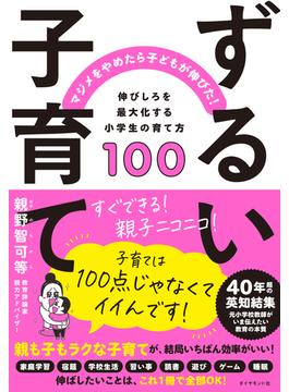 ずるい子育て