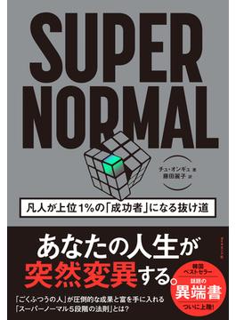 SUPER NORMAL