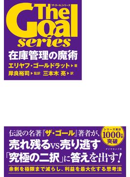 在庫管理の魔術