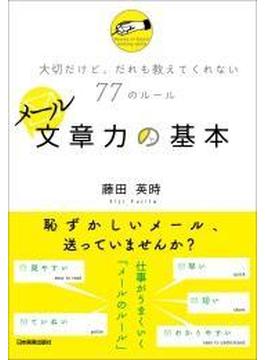 文章力の基本