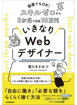 いきなりWebデザイナー