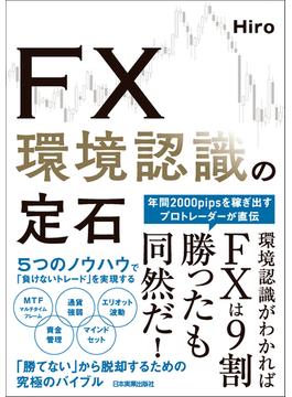 FX 環境認識の定石