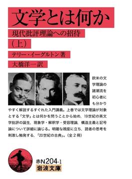 文学とは何か(岩波文庫)