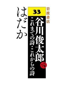 はだか