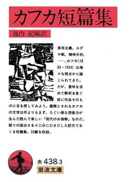 カフカ短篇集(岩波文庫)