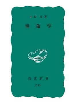 現象学