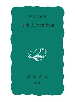 日本人の法意識