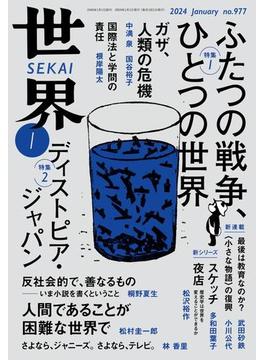 世界