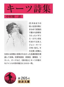 キーツ詩集(岩波文庫)