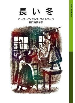 ローラ物語(岩波少年文庫)