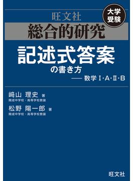 高校総合的研究シリーズ