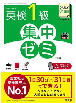DAILY英検集中ゼミ