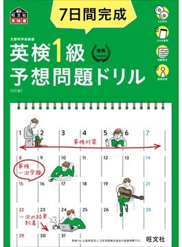 英検予想問題ドリルシリーズ
