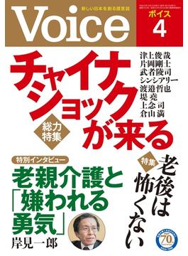 Voice 平成28年4月号(Voice)