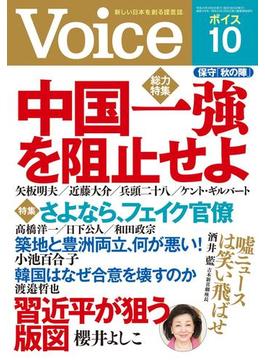 Voice 平成29年10月号(Voice)