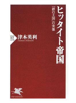 ヒッタイト帝国